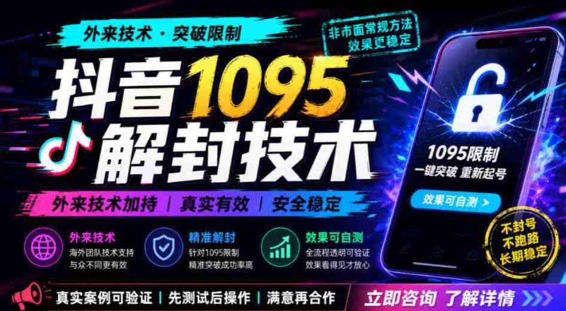 揭秘抖音解封秘技：跨境技术实测效果震撼呈现-有道网创
