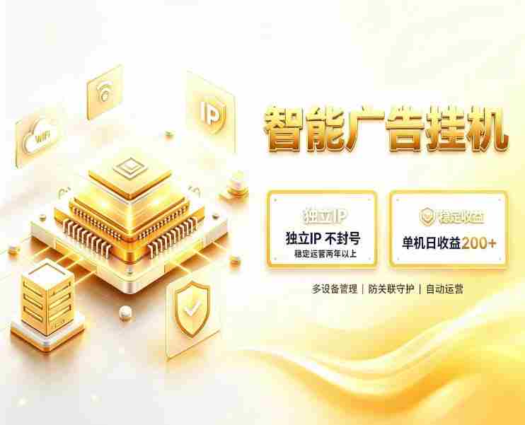 基于百度广告生态,零基础可做,三年成熟广告挂G变现项目,独立IP挂G,安全不封号【揭秘】-有道网创