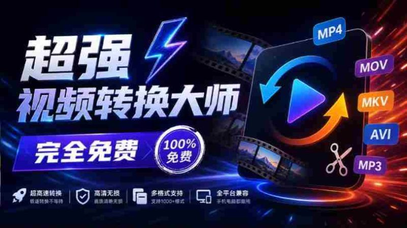 全新本地神器震撼登场!一应俱全的屏幕录制、音视频剪辑与合成、视频压缩提取功能,蝌蚪视频转换大师免费版,永久畅享!-有道网创