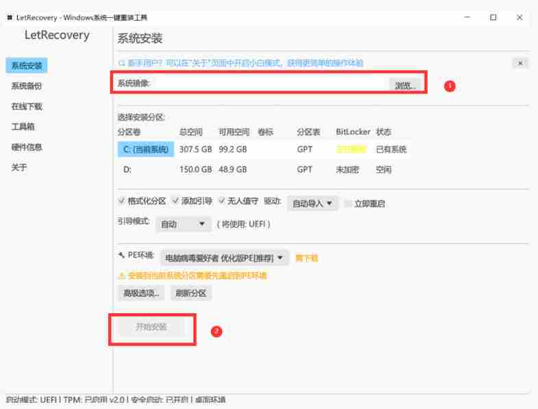 Win系统重装工具,支持本地映像镜像文件安装备份,简单易用-安全稳定-全场景支持