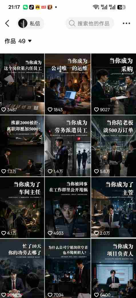抖音16W粉丝博主规则门禁的AI职场认知动画教学,从赛道定位、账号包装,到文案创作、配音定制、AI成片,解锁抖音精选收益