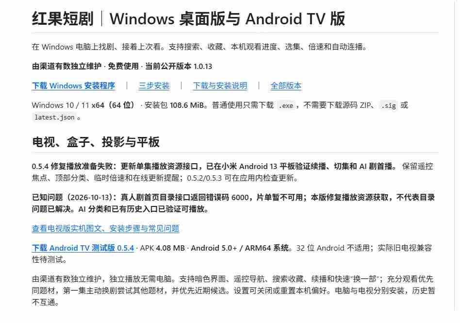 Github最新热门项目!红果短剧电脑版+TV版本来了,大屏追剧更爽,体验丝滑安装即用hongguo-desktop