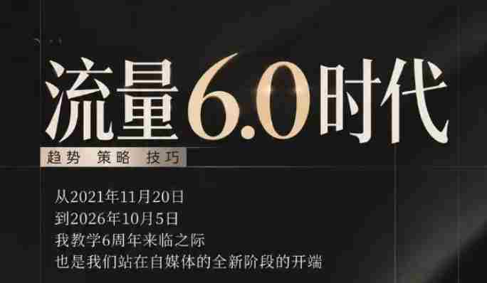 2026年10月直播盛宴：揭秘流量6.0新纪元，策略技巧全解析，2027年到来前，打造你的热门IP，这场直播助你华丽转身-有道网创