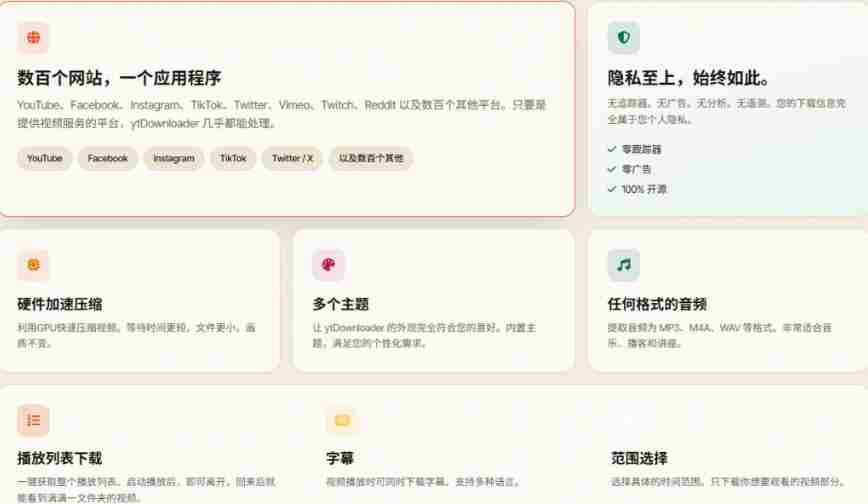 YouTube、B站超100+平台视频免费下载，超级好用，多平台免费开源热门视频下载器ytDownloader