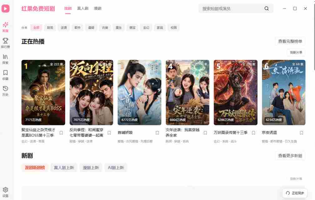 Github最新热门项目!红果短剧电脑版+TV版本来了,大屏追剧更爽,体验丝滑安装即用hongguo-desktop