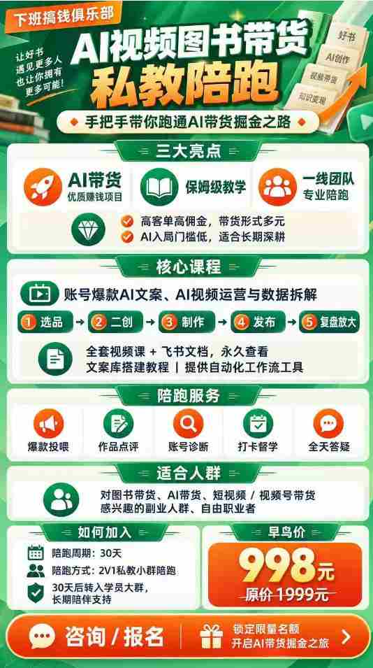 AI图书短视频带货SOP实战教学,手把手带你跑通AI带货掘金之路,高客单高佣金,带货形式多元,轻松月入1W+